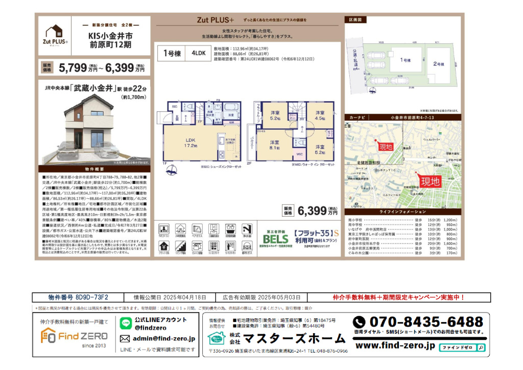 物件番号 8D9D-73F2のサムネイル