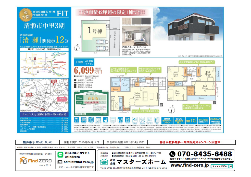 物件番号 C59B-8B7Cのサムネイル