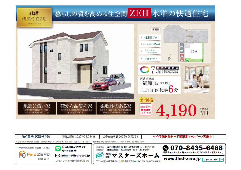 物件番号 ECEE-546Aのサムネイル