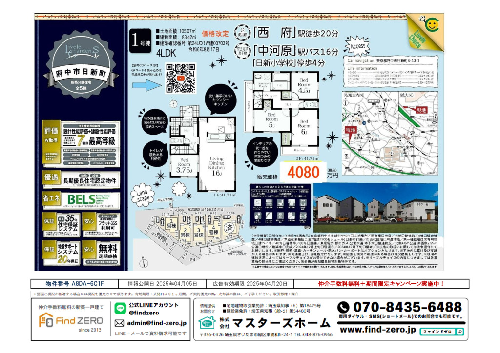 物件番号 A8DA-6C1Fのサムネイル