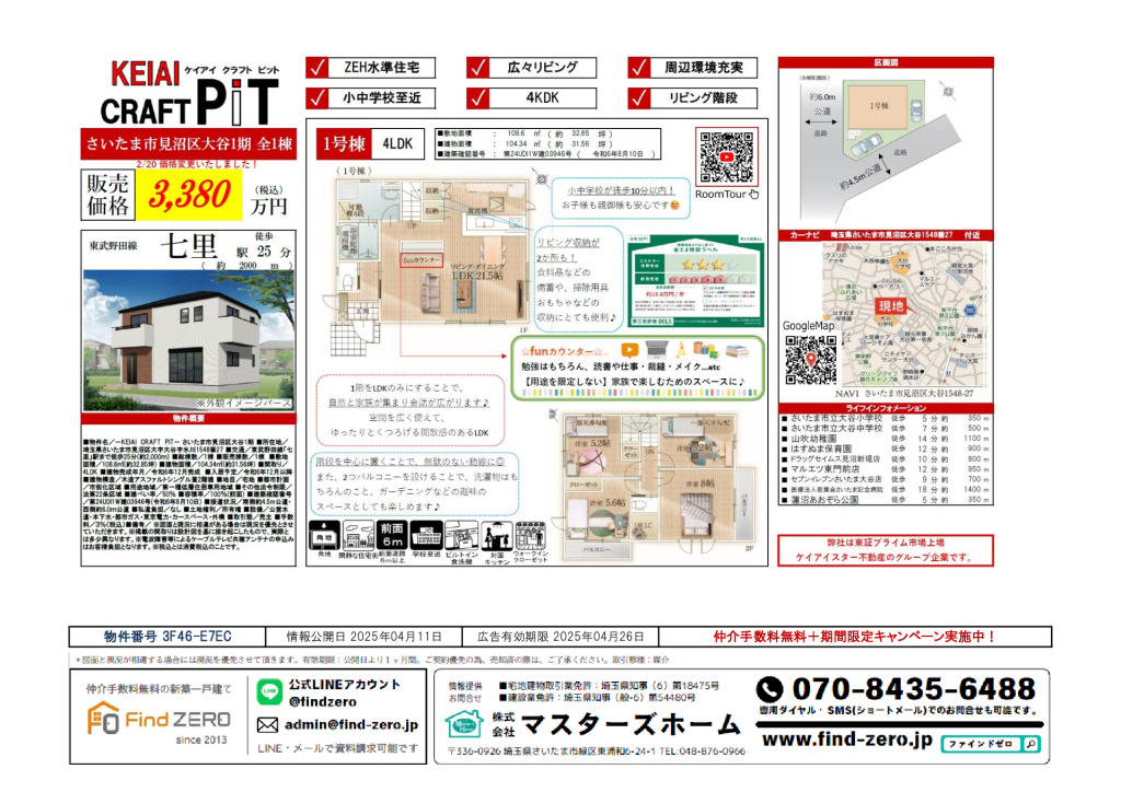 物件番号 3F46-E7ECのサムネイル