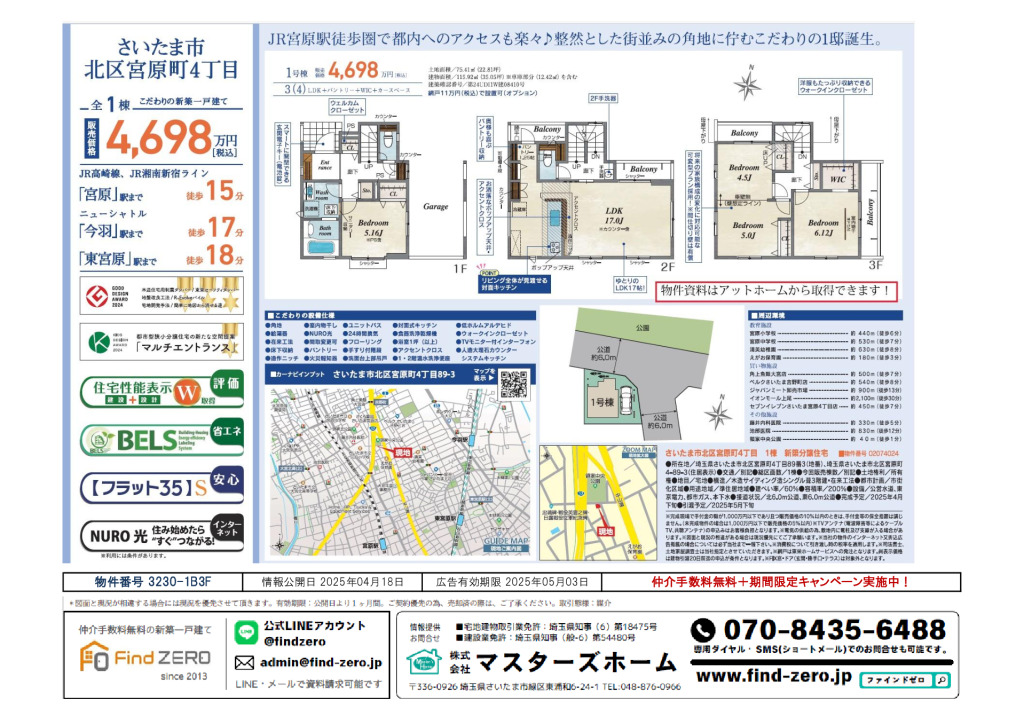 物件番号 3230-1B3Fのサムネイル
