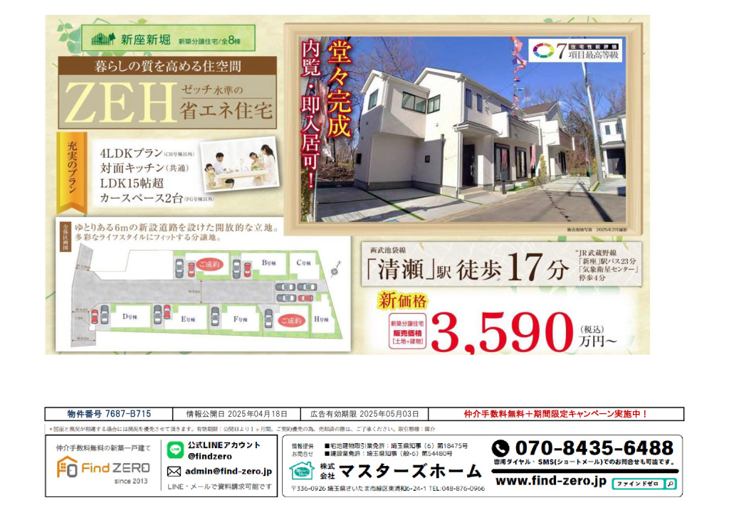 物件番号 7687-B715のサムネイル