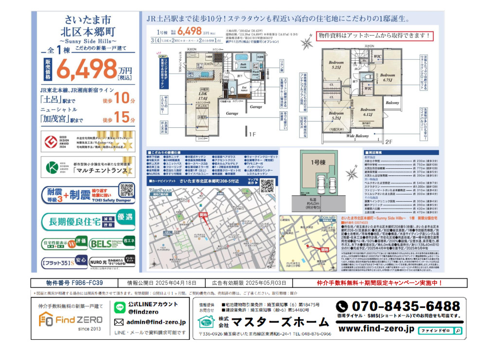 物件番号 F9B6-FC39のサムネイル