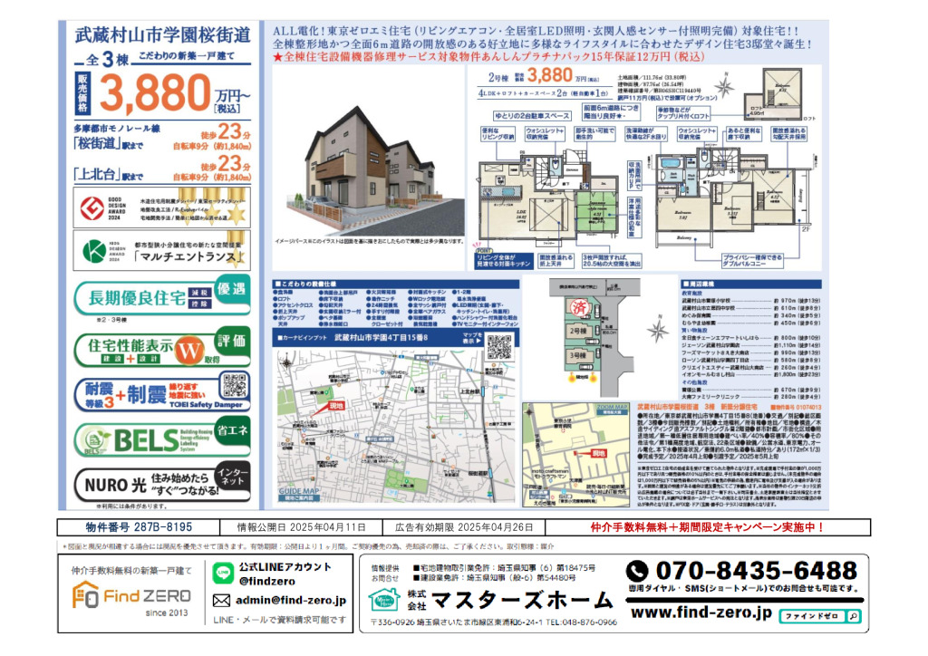 物件番号 287B-8195のサムネイル