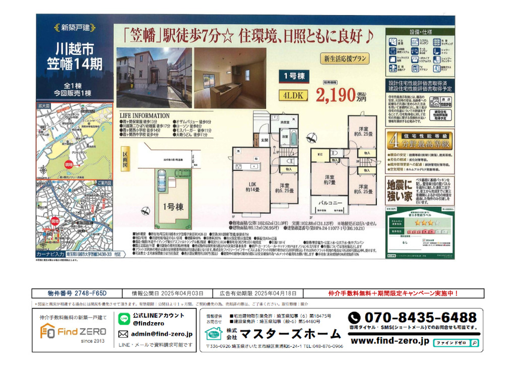 物件番号 2748-F65Dのサムネイル