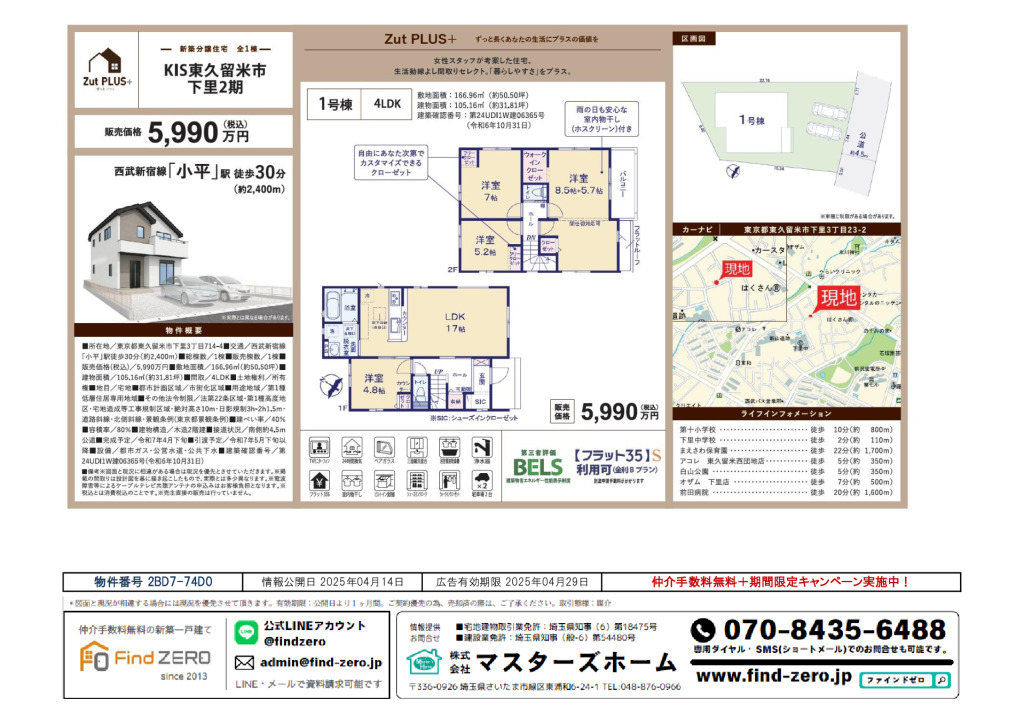 物件番号 2BD7-74D0のサムネイル