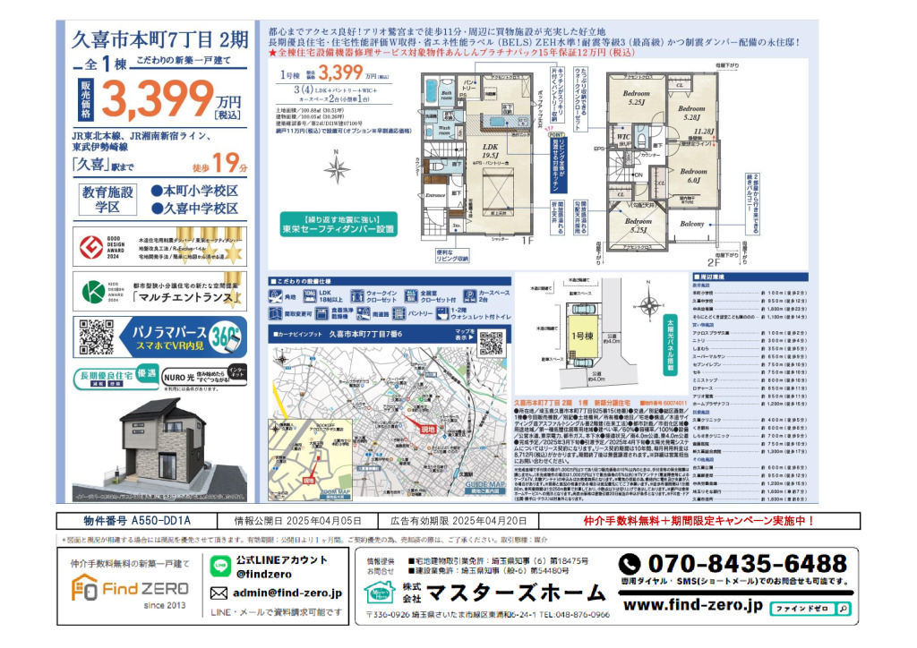 物件番号 A550-DD1Aのサムネイル