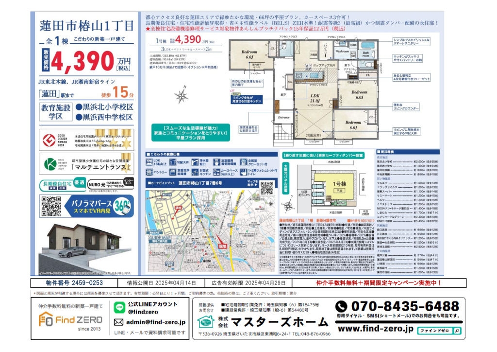 物件番号 2459-0253のサムネイル