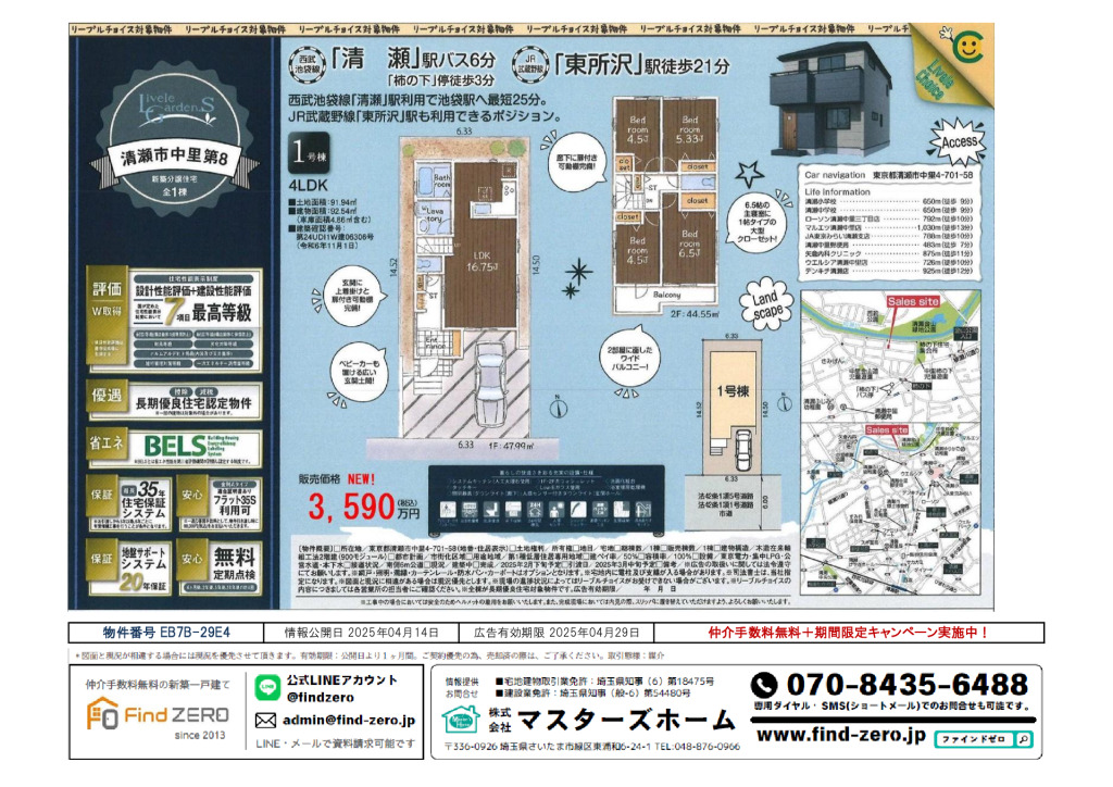 物件番号 EB7B-29E4のサムネイル