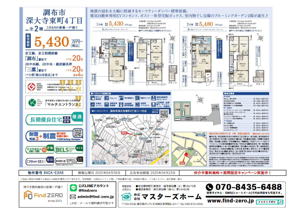 物件番号 84CA-E3A8のサムネイル