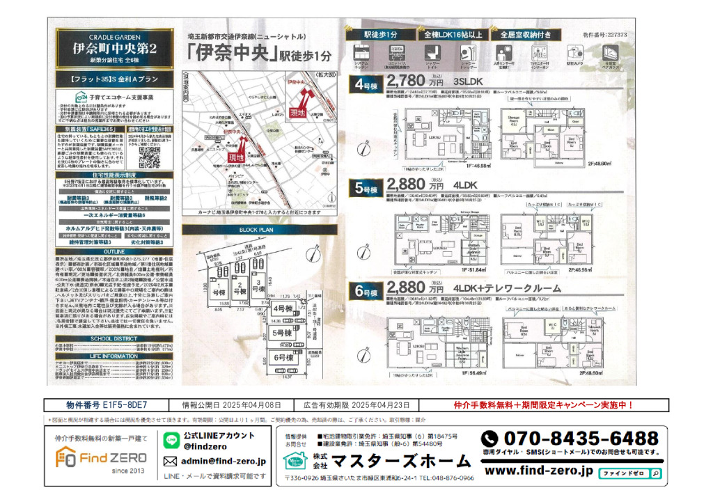 物件番号 E1F5-8DE7のサムネイル