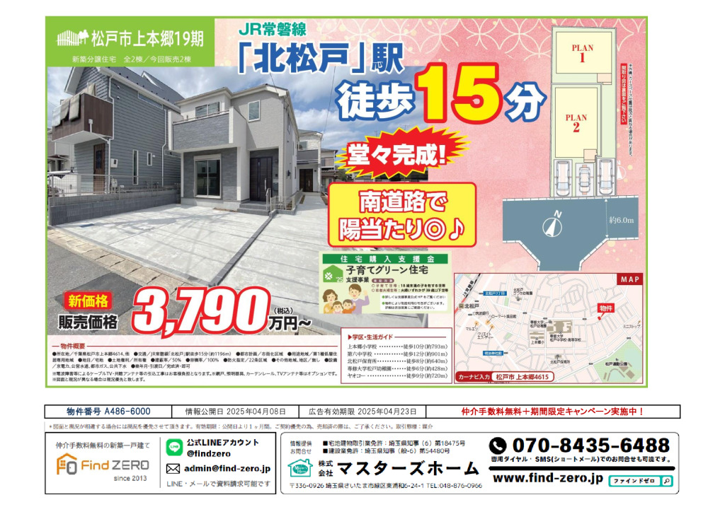 物件番号 A486-6000のサムネイル