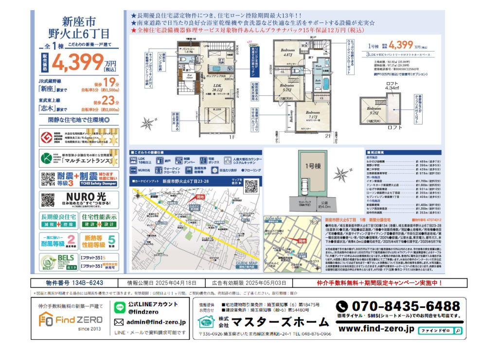 物件番号 134B-6243のサムネイル