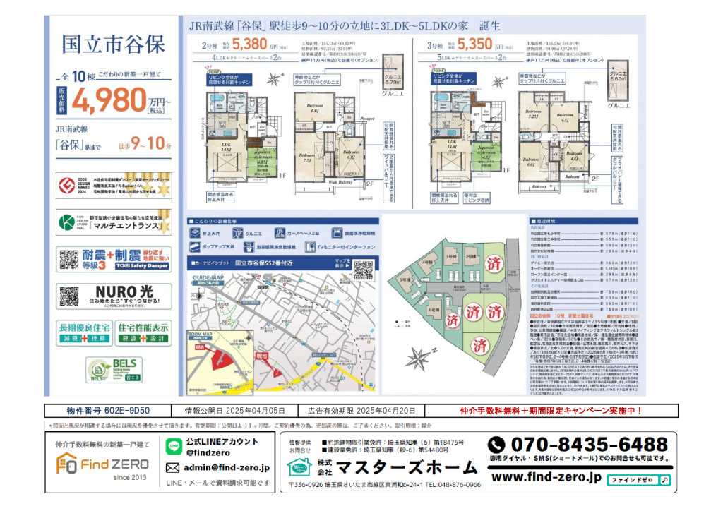 物件番号 602E-9D50のサムネイル