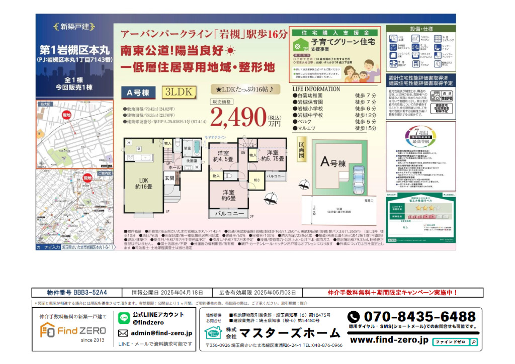 物件番号 BBB3-52A4のサムネイル