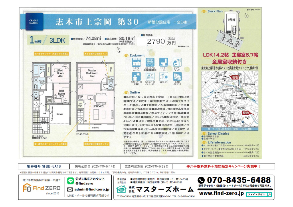 物件番号 9FBB-8A18のサムネイル