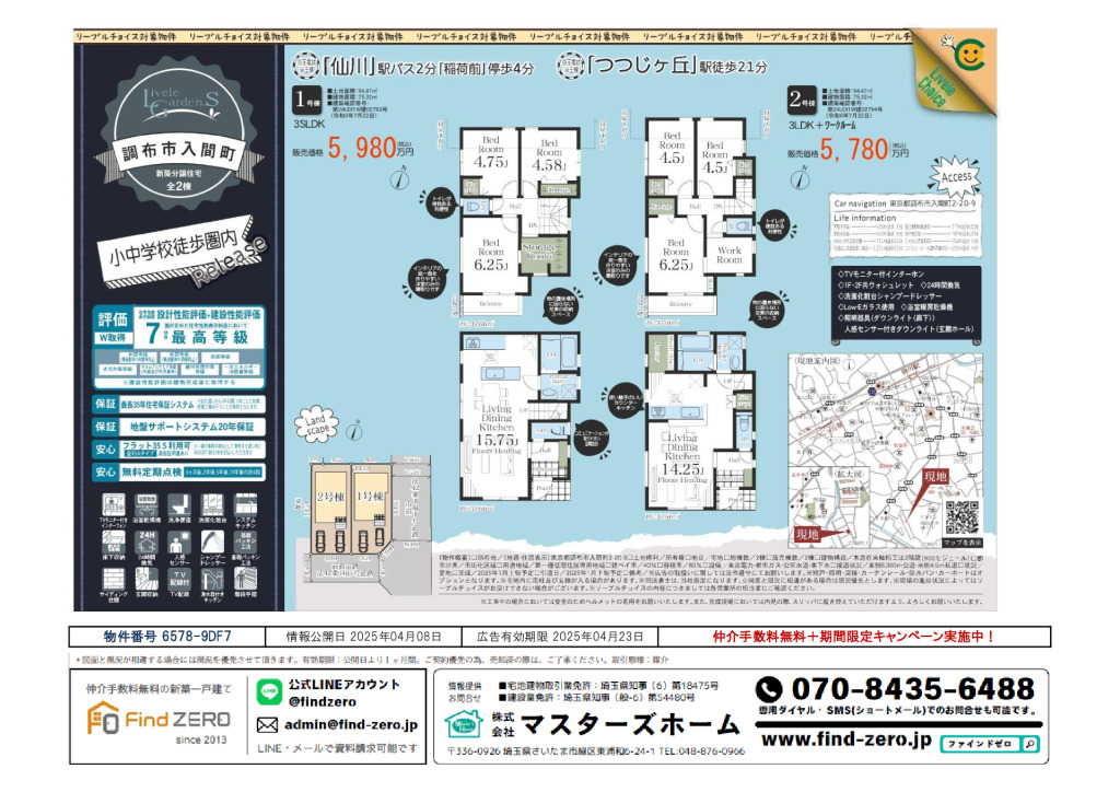 物件番号 6578-9DF7のサムネイル
