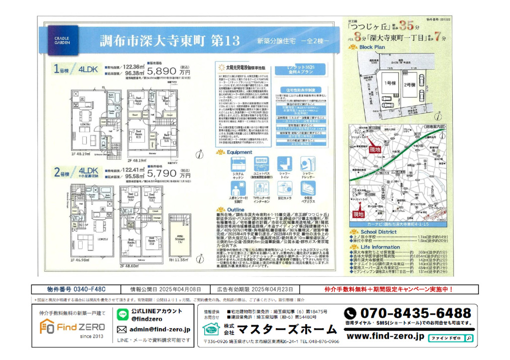 物件番号 0340-F48Cのサムネイル