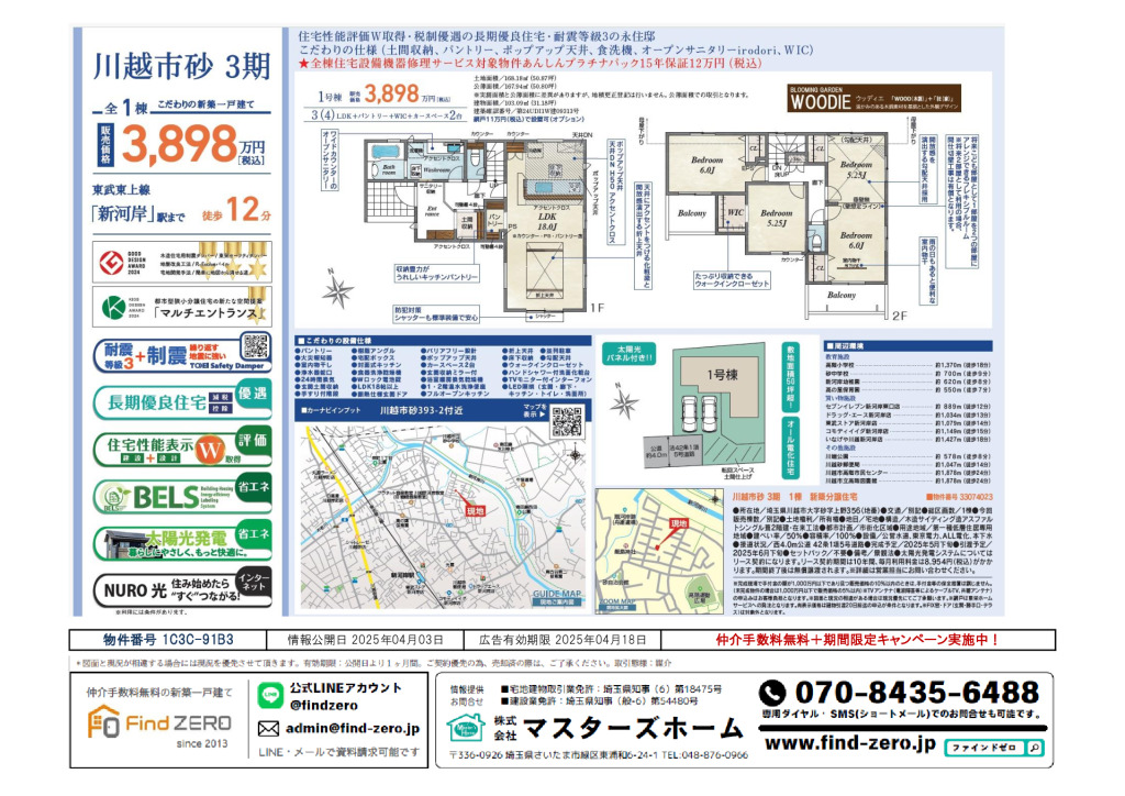 物件番号 1C3C-91B3のサムネイル