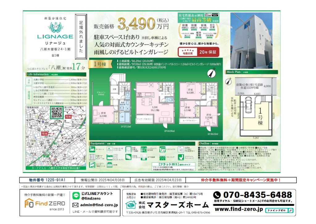 物件番号 1225-91A1のサムネイル