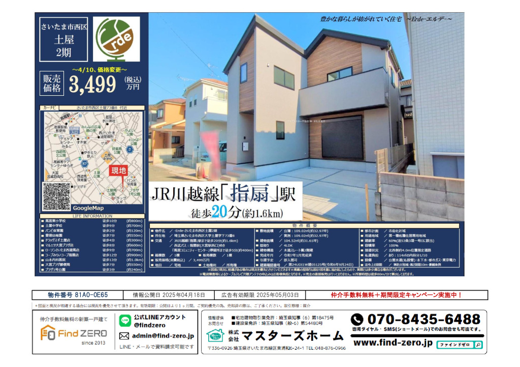 物件番号 81A0-0E65のサムネイル