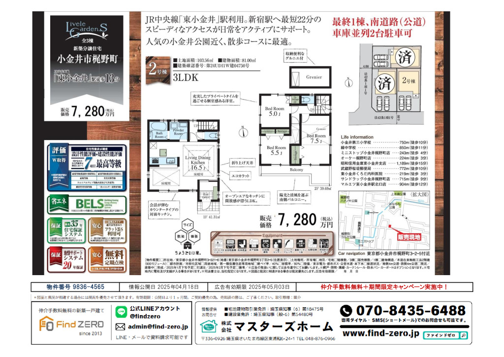 物件番号 9836-4565のサムネイル