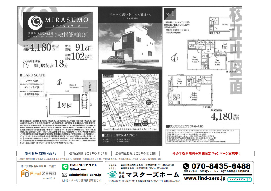 物件番号 CD6F-EB75のサムネイル
