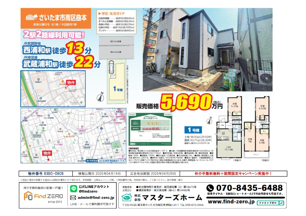 物件番号 83BC-09C6のサムネイル
