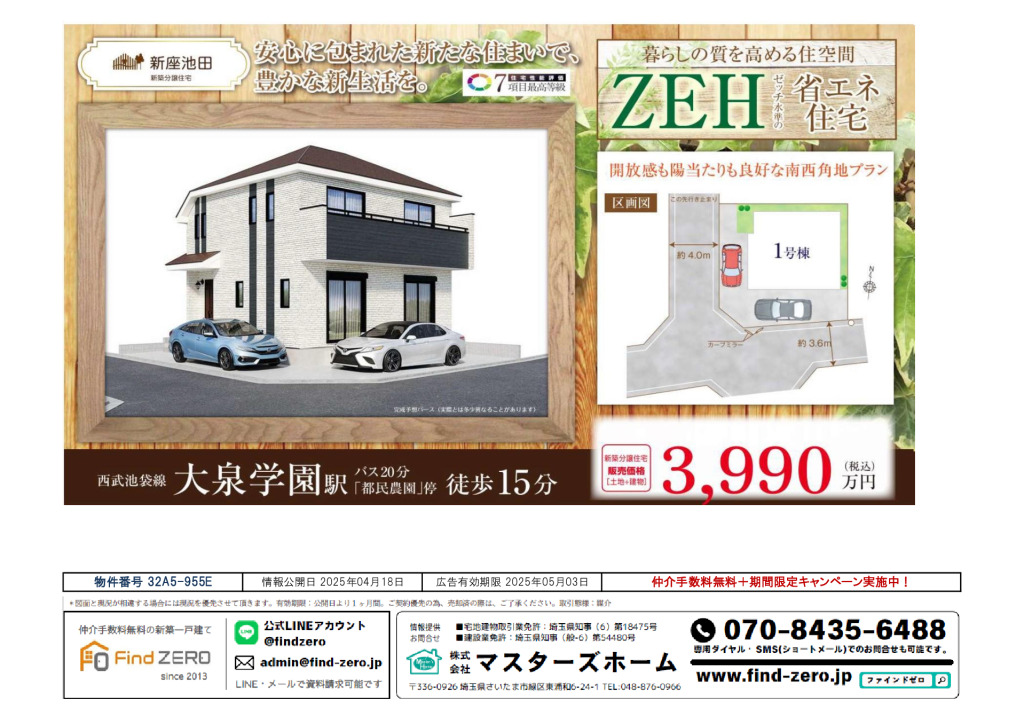 物件番号 32A5-955Eのサムネイル