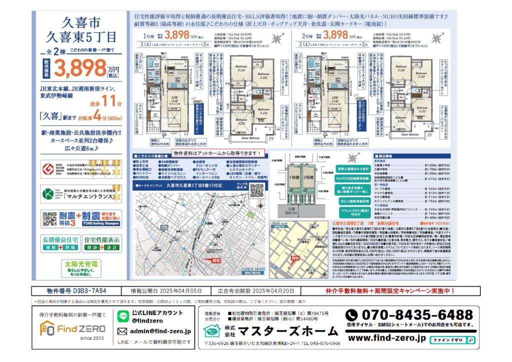物件番号 D3B3-7A54のサムネイル