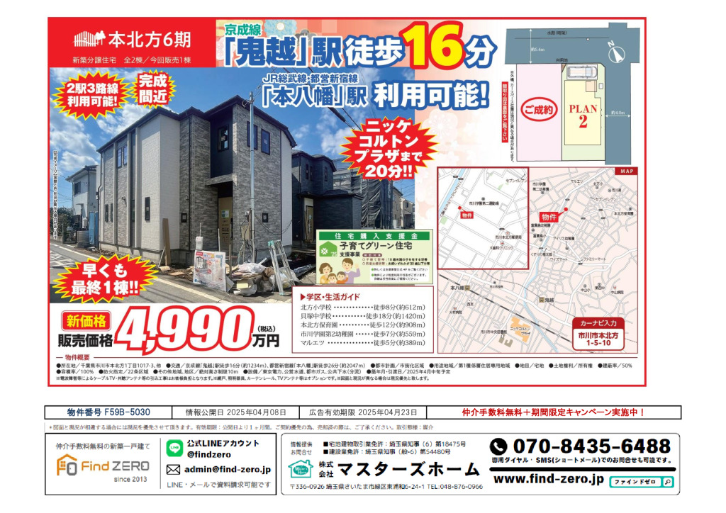 物件番号 F59B-5030のサムネイル