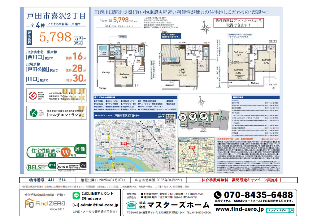 物件番号 1441-1214のサムネイル