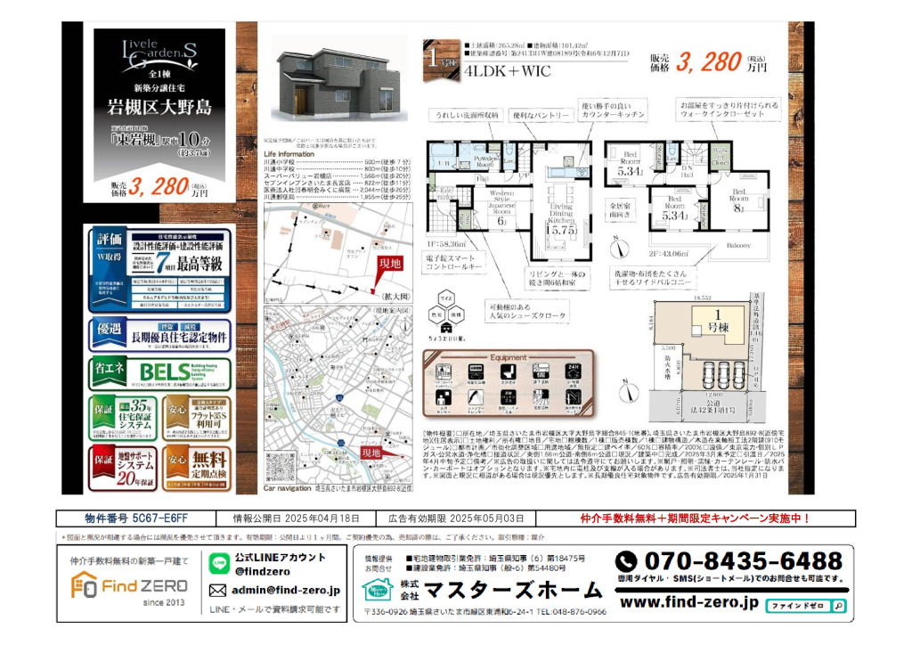 物件番号 5C67-E6FFのサムネイル