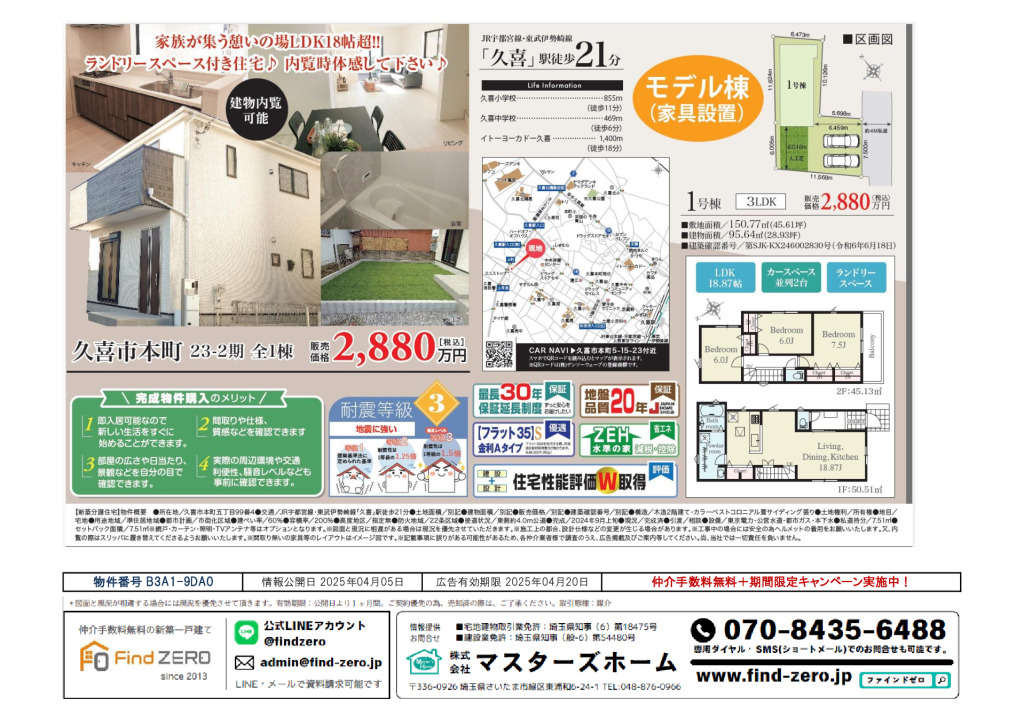 物件番号 B3A1-9DA0のサムネイル