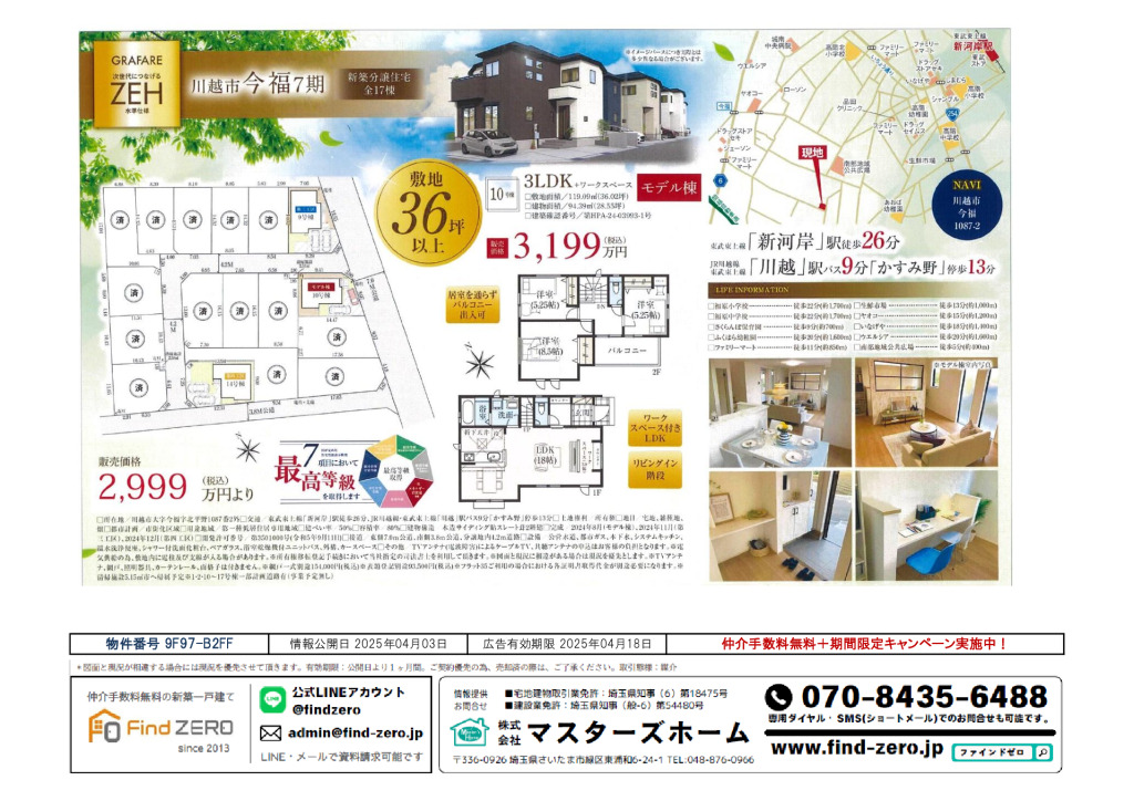 物件番号 9F97-B2FFのサムネイル