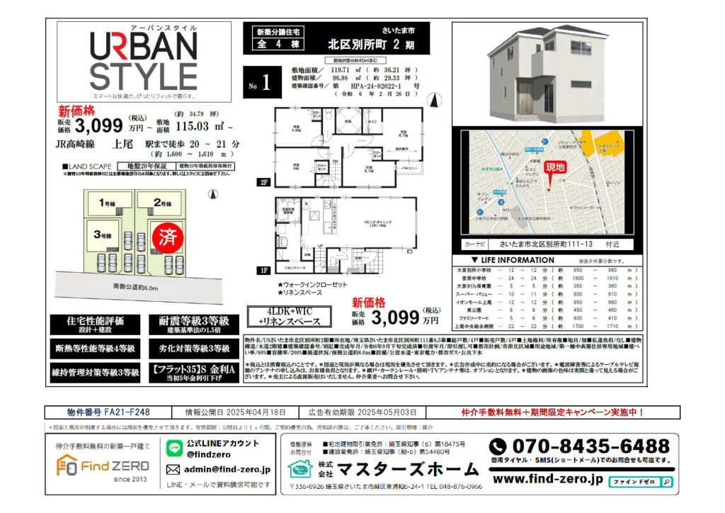 物件番号 FA21-F248のサムネイル
