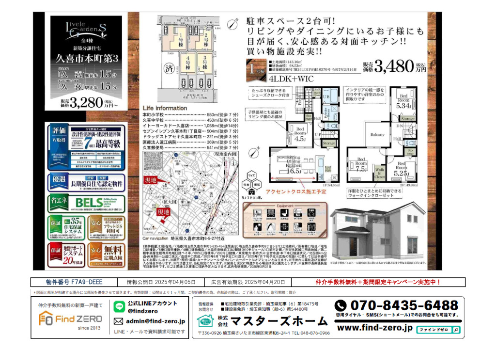 物件番号 F7A9-DEEEのサムネイル