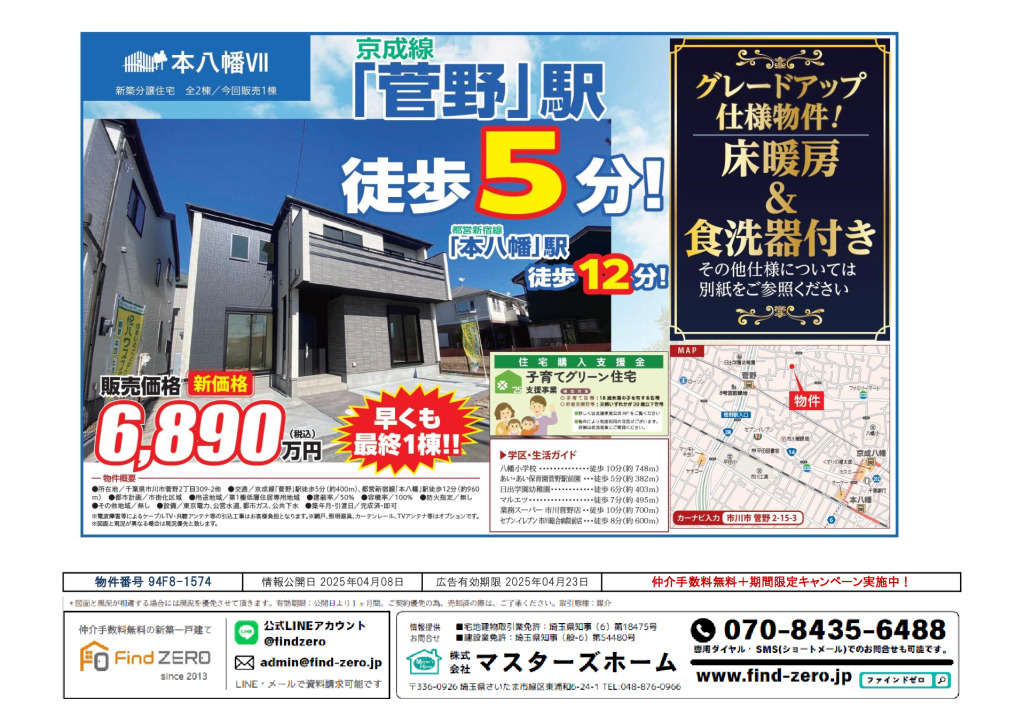 物件番号 94F8-1574のサムネイル