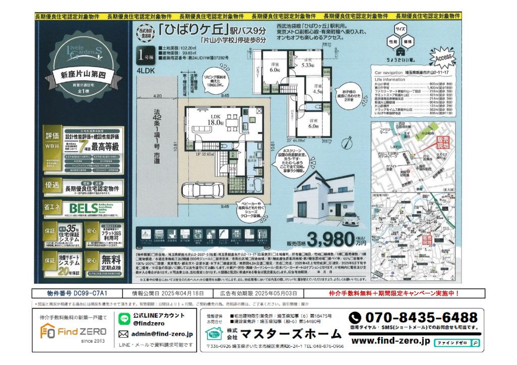 物件番号 DC99-C7A1のサムネイル
