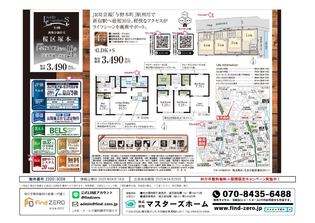 物件番号 2320-3C09のサムネイル