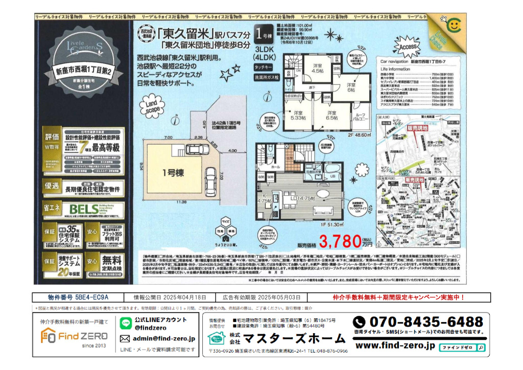 物件番号 5BE4-EC9Aのサムネイル