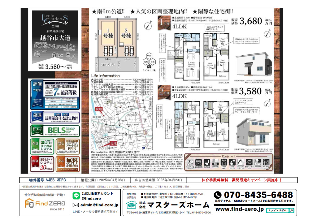物件番号 A4EB-3DFCのサムネイル