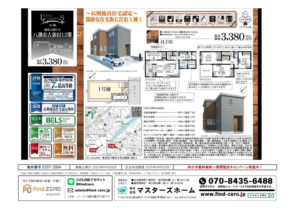 物件番号 EC07-209Aのサムネイル