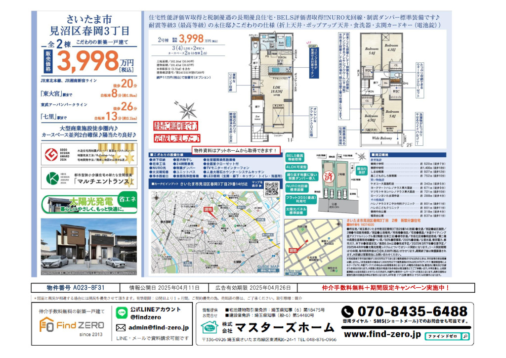 物件番号 A023-8F31のサムネイル