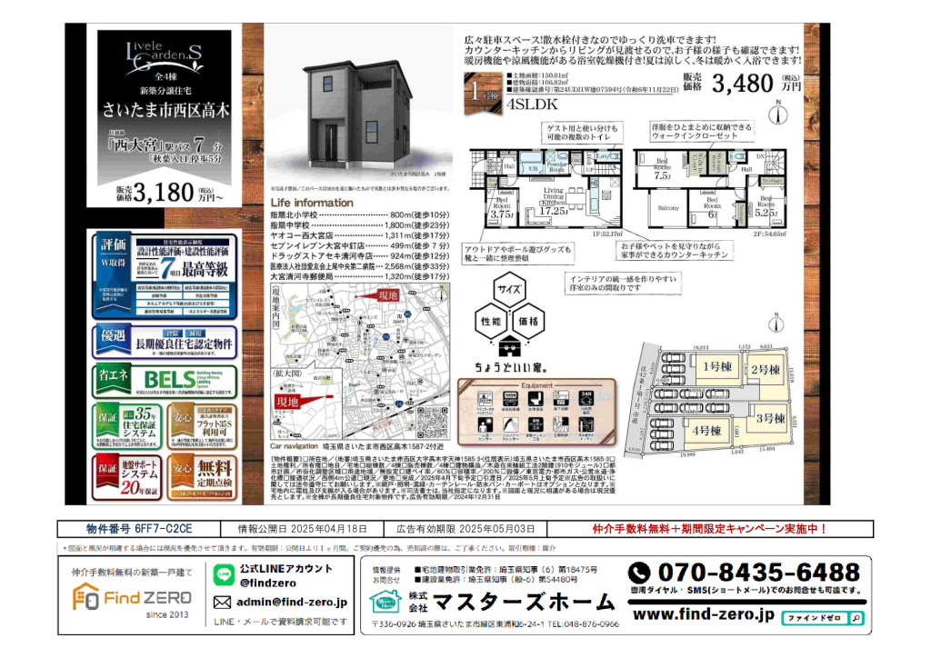 物件番号 6FF7-C2CEのサムネイル