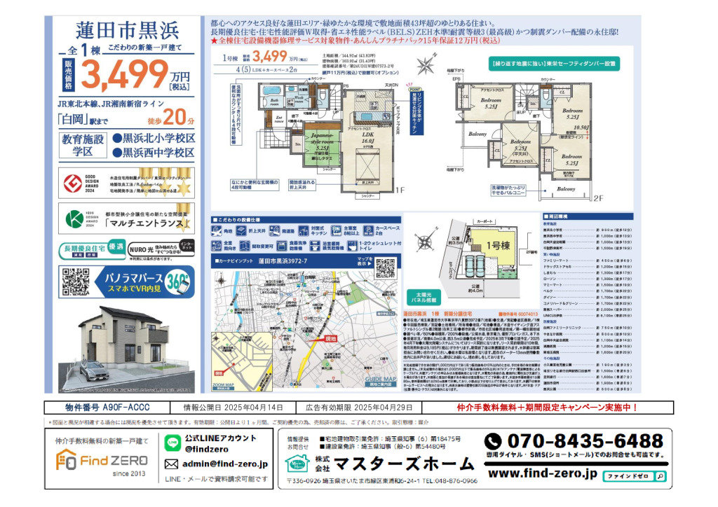 物件番号 A90F-ACCCのサムネイル