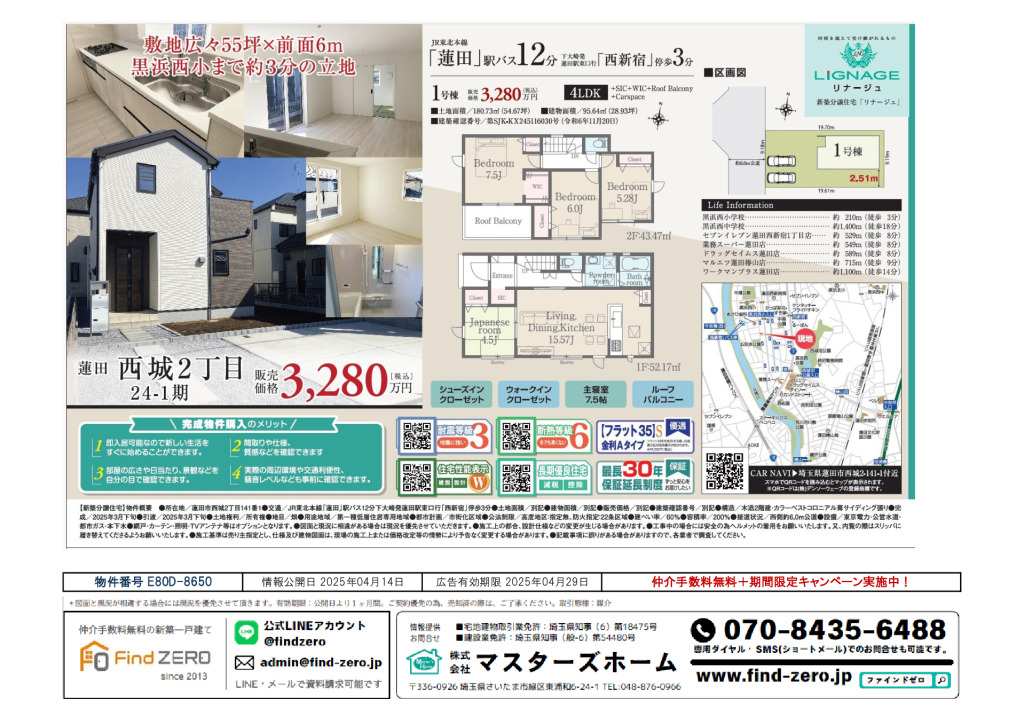 物件番号 E80D-8650のサムネイル
