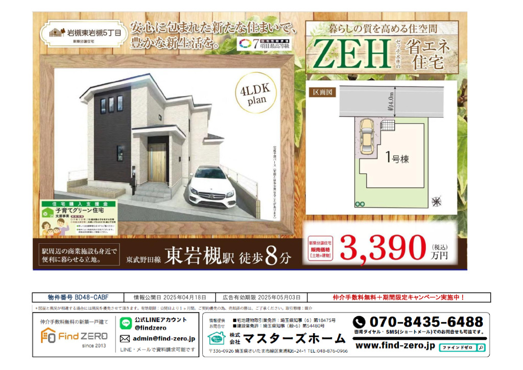 物件番号 BD48-CABFのサムネイル