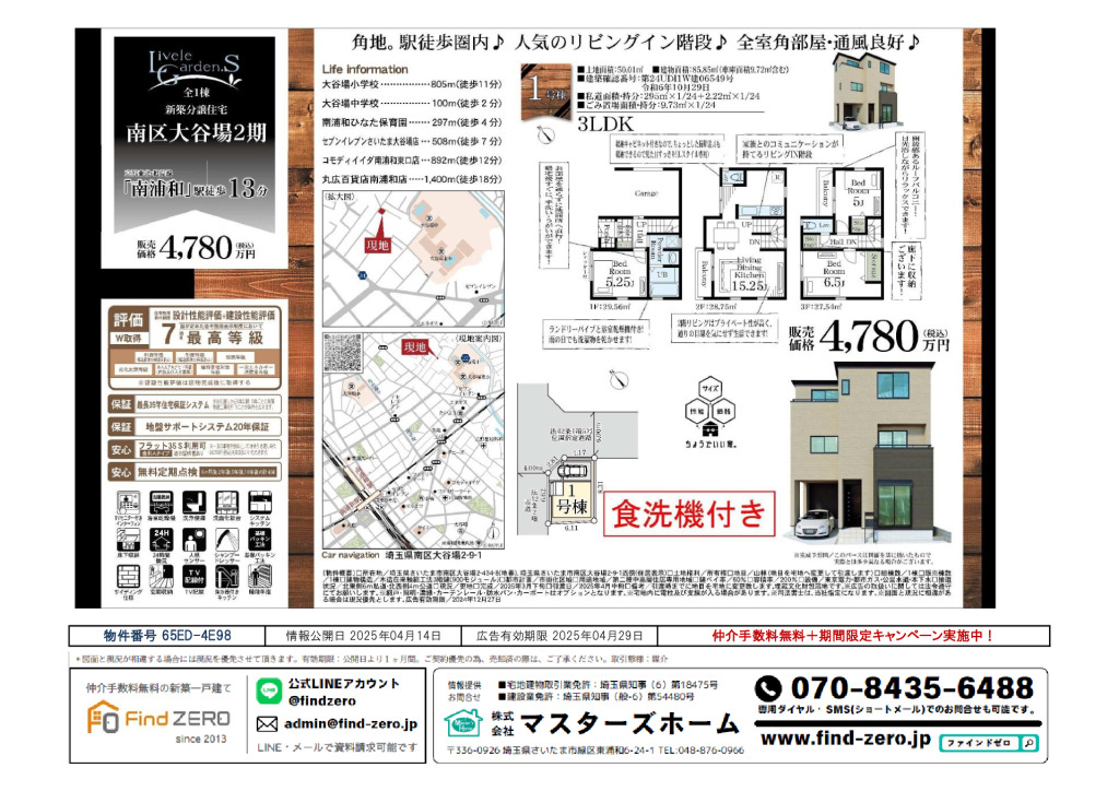 物件番号 65ED-4E98のサムネイル